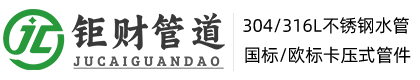 南宁钜财管道